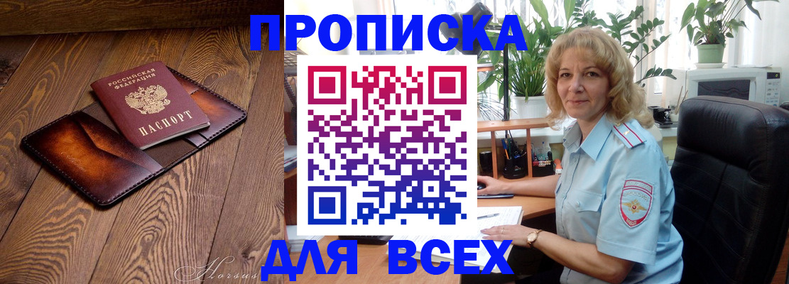прописка для кредита в Волосово